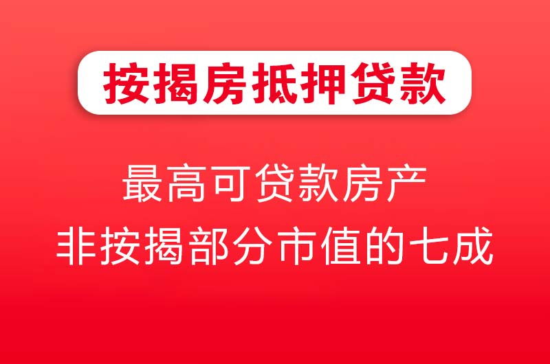 果洛按揭房抵押贷款